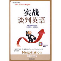 实战谈判英语（附光盘）