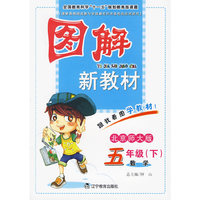 数学-五年级(下)-北京师大版-图解新教材