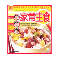 家常主食－现代人