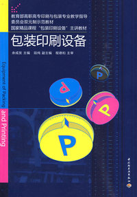 包装印刷设备