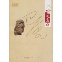 巴金全集（五）