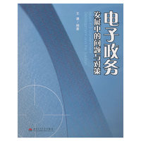 电子政务发展中的问题与预测