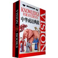 中华成语典故（全三册）