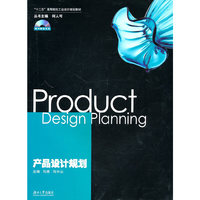 产品设计规划(附光盘)