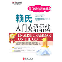 赖氏入门英语语法
