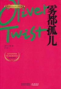 雾都孤儿