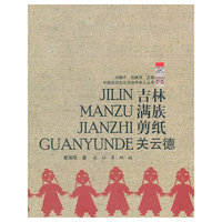 吉林满族剪纸-关云德