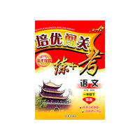 语文一年级下：（鄂教）英才教程 培优闯关练+考（附试卷）