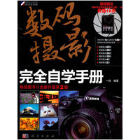数码摄影完全自学手册