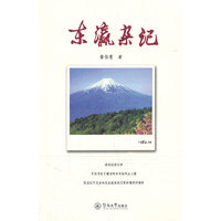 东瀛杂记