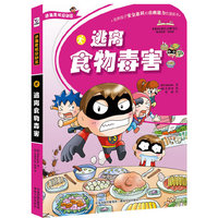 逃离食物毒害