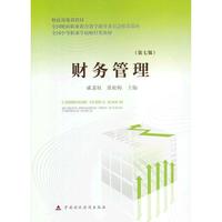 G财务管理（第七版）