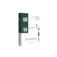 破界：立于不败之地