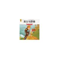 美女与野兽-我的第一本世界经典童话馆