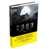 灵魂商铺