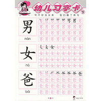 幼儿习字卡-(下)