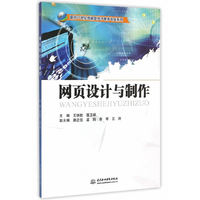 网页设计与制作