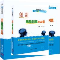 创新思维训练450题