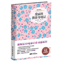 爱丽丝漫游奇境记-插图典藏版