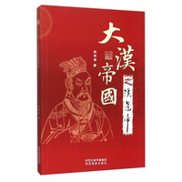 大汉帝国之汉景帝