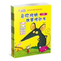 小小达芬奇：最好玩的故事活动书 A段+B段+C段+D段（套装共4册）