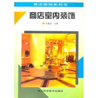 商店室内装饰