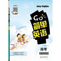 （2017）简单英语 语法与词汇（高考）