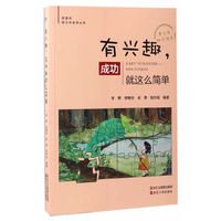 有兴趣.成功就么简单