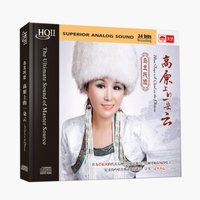 乌兰托娅：高原上一朵云（（HQCDII CD）