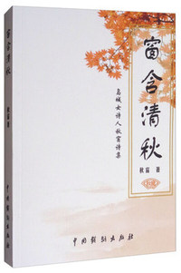 窗含清秋