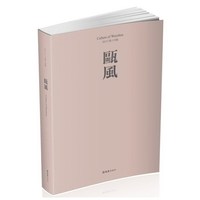 瓯风（第十四集）
