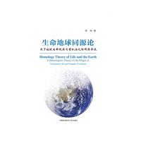 生命地球同源论