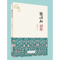 张伯驹词传