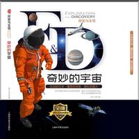 奇妙的宇宙