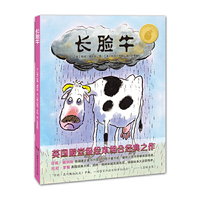 小蛋壳国际精选绘本:长脸牛