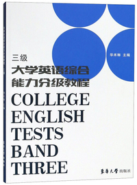 大学英语综合能力分级教程（3级）