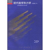 现代数学和力学（MMM）－VI