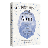 亚原子世界探秘——物质微观结构巡礼