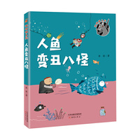 孤独狼系列——人鱼变丑八怪