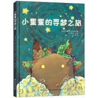小星星的寻梦之旅