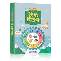 发声书系列图书——快乐读古诗
