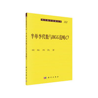半单李代数与BGG范畴0