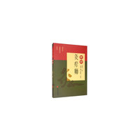 灸疗师教材