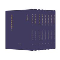 四庫全書考證