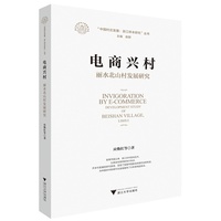 电商兴村：丽水北山村发展研究