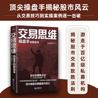 交易思维：操盘手的那些年