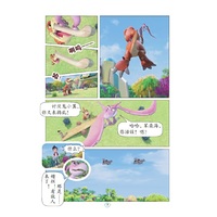 时空龙骑士.漫画故事书.8悲伤的迁徙
