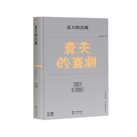 夏天的喜剧（第38届青春诗会诗丛）