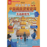 探宝大冒险：中轴线的传奇密码