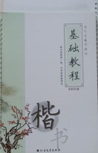 引导练字帖.楷书